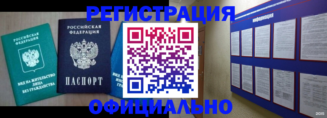 временная регистрация гарантия в Нальчике