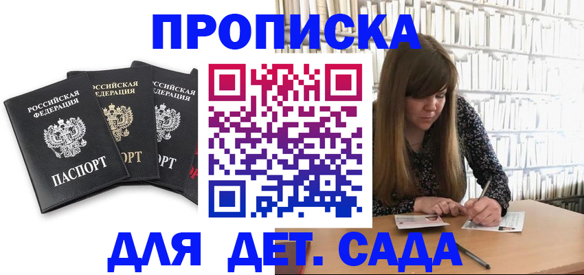 регистрация для дет. сада в Нальчике